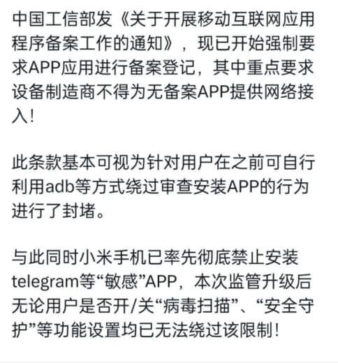 网络白名单？8月9日，工信部发布通知，明年四月起，不得为未备案App提...