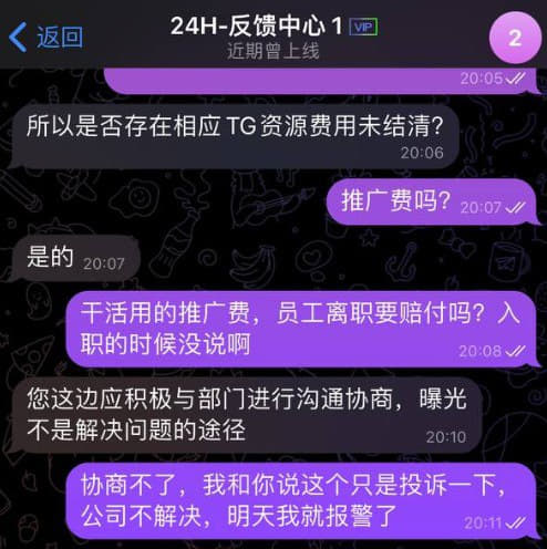 这是开云投诉热线，没想到开云公司内部人也说要我和组长协商还推广费，到...