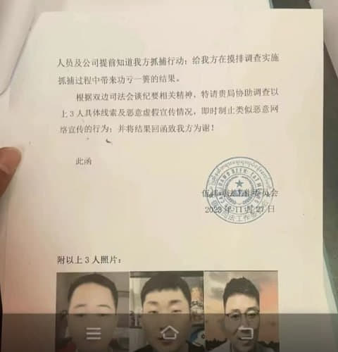 3名中反诈博主发布虚假信息被“协查通告