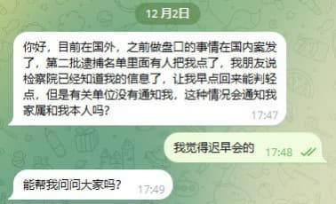 ：目前在国外，之前做盘口的事情在国内案发了，第二批逮捕名单里面有人把我...