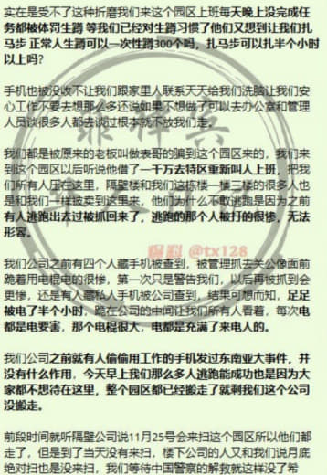 我在大其力天壹公司的噩梦。12月2号早上我们几十号人从这个园区冲出来...