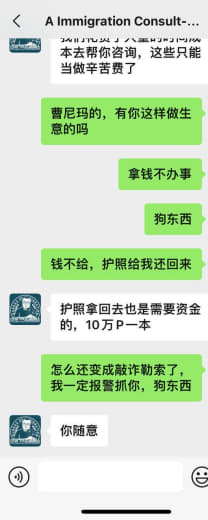 这个杰特狗收钱不办事，我公司行政拿十本护照给他办理9G，钱不退护照不给...