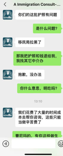 这个杰特狗收钱不办事，我公司行政拿十本护照给他办理9G，钱不退护照不给...