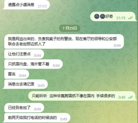 ：国内最近有公安部去老挝那边抓人了。如果不出问题可能最近会上央视新闻了...