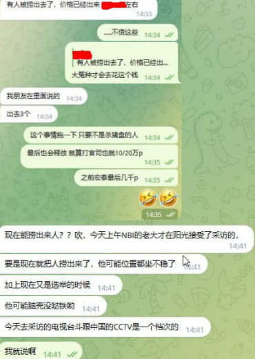 事件：对于那些说可以捞人的信息可以看看，但是不能信。什么总统府的对话都...