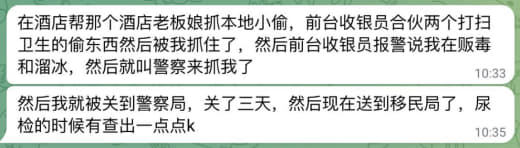 西港一位读者的反馈：稀里糊涂帮抓贼，结果把自己抓进了移民局！