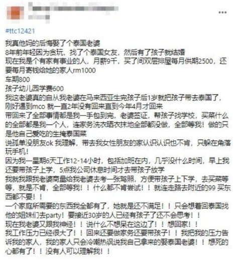 最近，一名大马男子在Facebook的专页上匿名投稿，抱怨自己娶了一名...