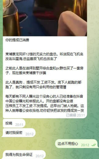 柬埔寨龙凤轩12楼的无实力的盘总。听说现在飞机名改名叫星海,总监慕辰...