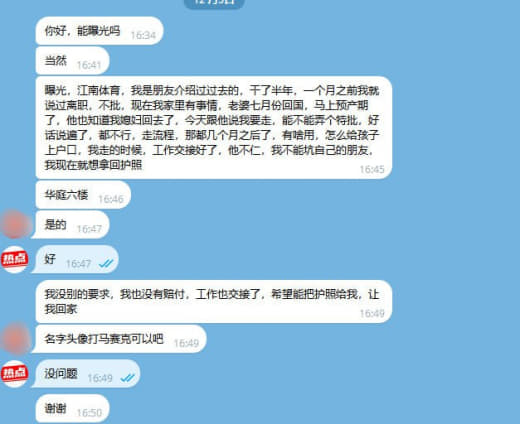 曝光，江南体育，我是朋友介绍过过去的，干了半年，一个月之前我就说过离职...