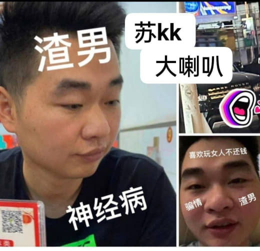 网友投稿：这个人是小名叫苏K大喇叭在西港很出名专门公司做中国诈骗现在是...