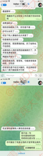 女人事被骚扰网暴了，大家来帮帮她