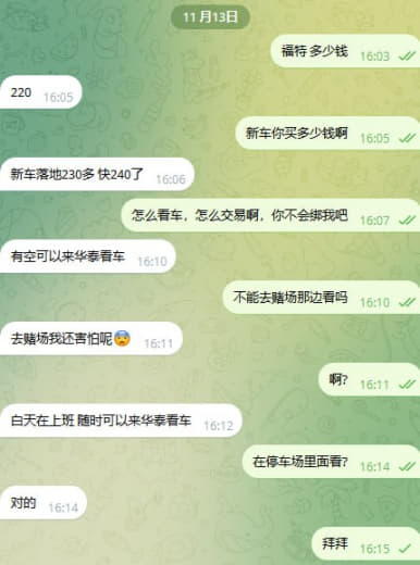 这哥们卖车，我问他在哪里看车，去赌场不行，要去停车场里面看，谁敢去啊，...