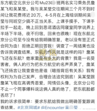 男子为东航空姐3个月花20万，结果空姐和空少在谈恋爱，怒而曝光