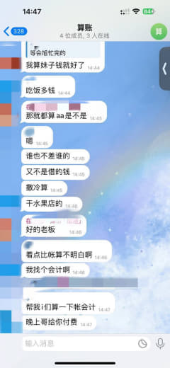 新闻看的累，给大家吃个瓜吧。27000P的摸奶钱，AA算账捋不清了