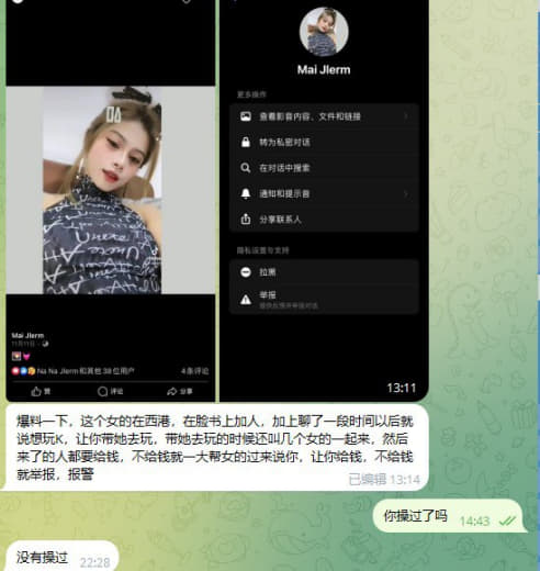 网友投稿：这个女的在西港，在脸书上加人，加上聊了一段时间以后就说想玩K...