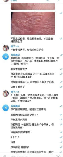 ：这个博系集团臭骚逼人事椰子！招我的时候谈了两个多月的恋爱，每天晚上老...