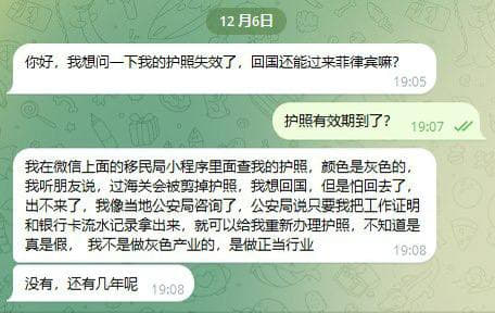 ：我想问一下我的护照失效了，回国还能过来菲律宾嘛？我在微信上面的移民局...