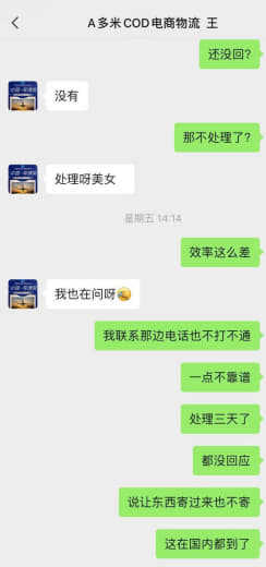 曝光马尼拉多米物流损坏东西不告知顾客一直拖拉不处理现在人已经联系不上了...