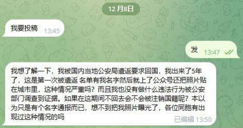 ：我被国内当地公安局遣返要求回国，我出来了5年了，这是第一次被遣返名单...