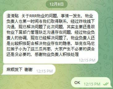 关于RRR物业的问题，事情一发生，物业负责人也第一时间与我们取得联系，...