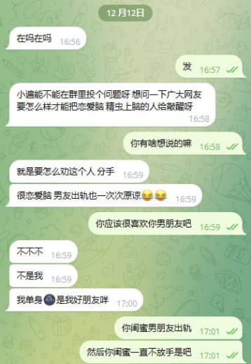 怎么样才能把恋爱脑精虫上脑的人给敲醒呀？